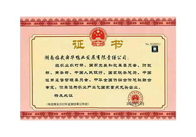 農(nóng)業(yè)產(chǎn)業(yè)化國家重點(diǎn)龍頭企業(yè)