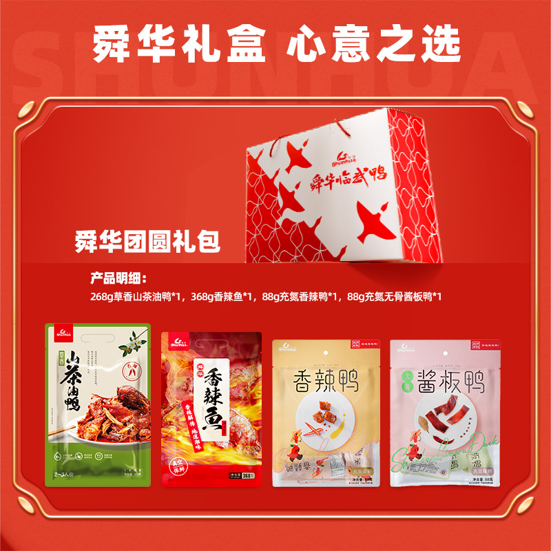 舜華團(tuán)圓禮盒812g